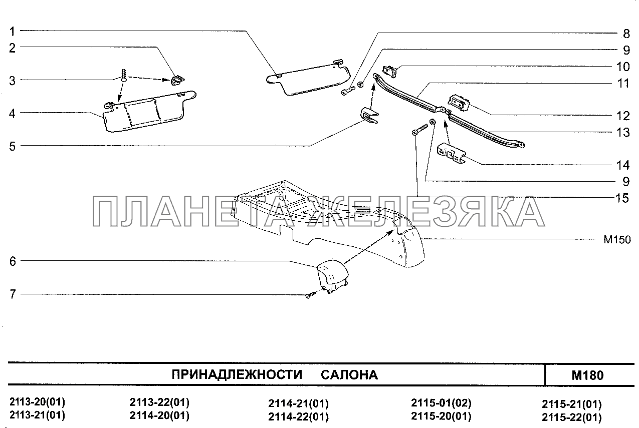 Принадлежности салона ВАЗ-2114